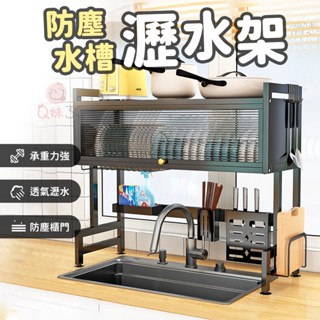 防塵水槽瀝水架🥣廚房置物架 水槽瀝水架 碗盤瀝水架 瀝水架 防塵帶櫃門 收納瀝水架 水槽置物架 儲物瀝水架