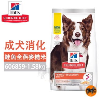 Hill's 希爾思 606859成犬消化鮭魚燕麥糙米特調1.58kg/3.5磅 優質蛋白質 均衡營養 送贈品