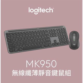 【喬格電腦】羅技 MK950 / K950無線鍵盤滑鼠組