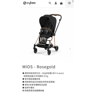 德國 Cybex MIOS 雙向嬰兒手推車 玫瑰金