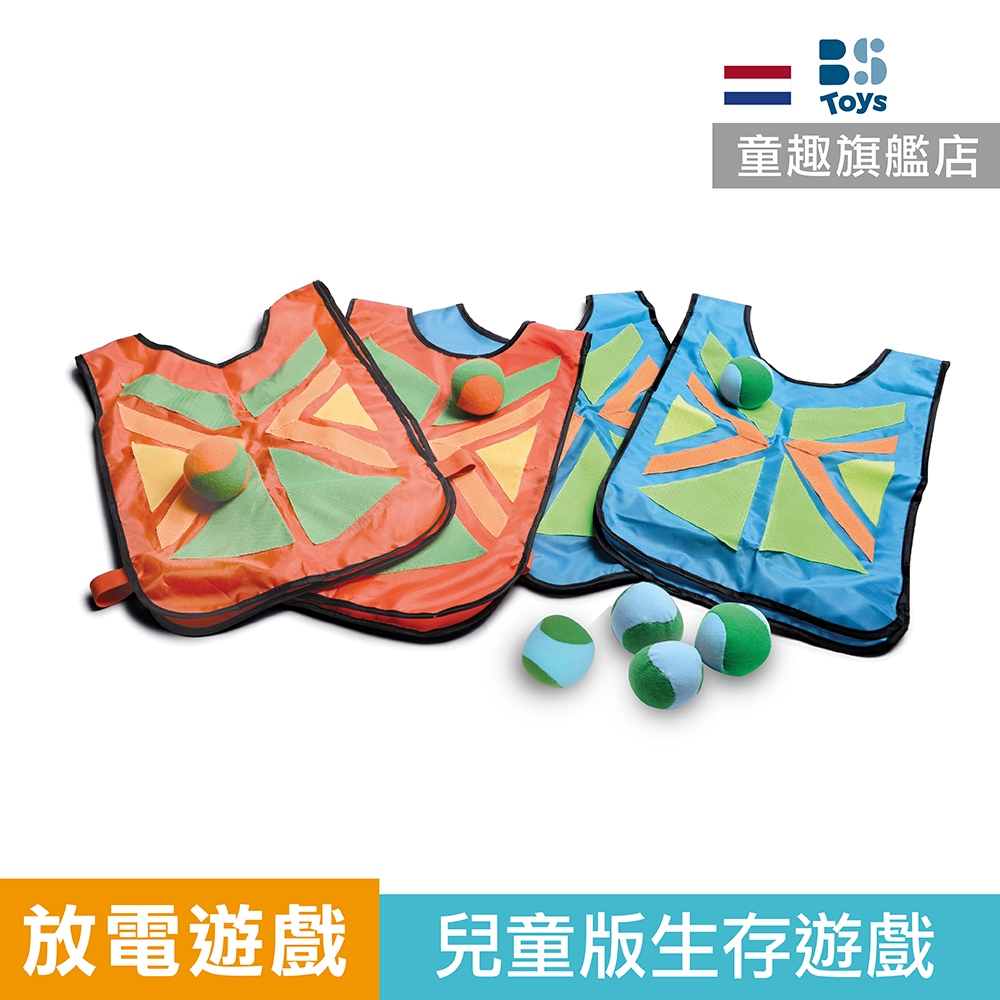 【荷蘭BS】你丟我躲 戶外玩具 露營玩具 露營 戶外遊戲 親子遊戲 公園遊戲 官方旗艦