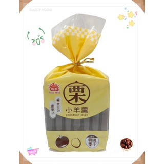 《特價》義美小羊羹 ✳️共三種口味：栗子231克(7入)桂圓、紅豆 ✳️淨重：264g(8入）