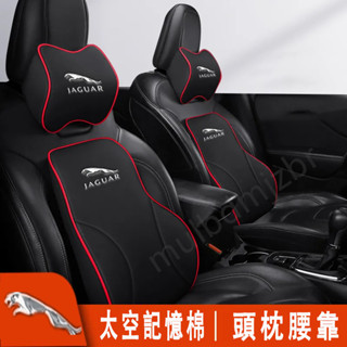 捷豹頭枕腰靠Jaguar 頭枕腰靠墊 護頸枕XF FPACE XJ XE XFL XEL 護頸舒腰 腰靠墊