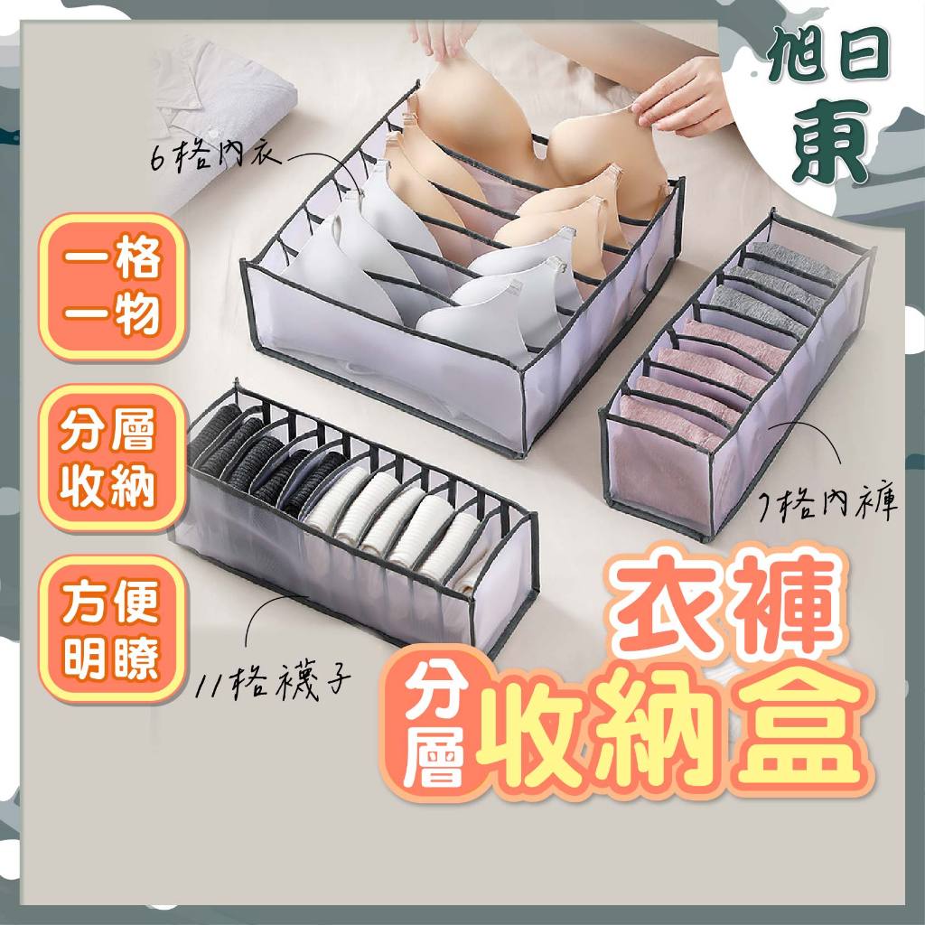 【台灣現貨⚡速發】衣物分層收納盒 衣物收納袋 衣服收納袋 衣櫥收納盒 衣櫃收納盒 褲子收納袋 網格收納袋 衣物收納袋