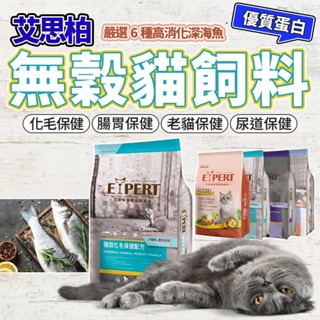 艾思柏 貓飼料 福壽貓飼料 貓糧 挑嘴貓 熟齡貓 泌尿道 腸胃道 貓飼料 毛大二寵物店