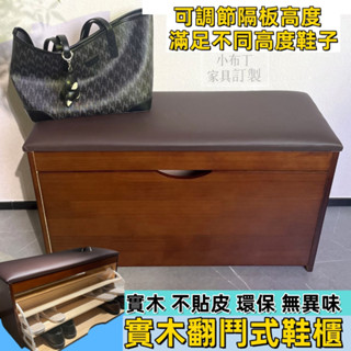 【臺灣現貨】實木入戶換鞋凳 實木鞋櫃 家用可坐翻鬥式鞋櫃 實木翻鬥換鞋凳 玄關鞋櫃 鞋櫃 穿鞋椅 換鞋椅 收納凳1124
