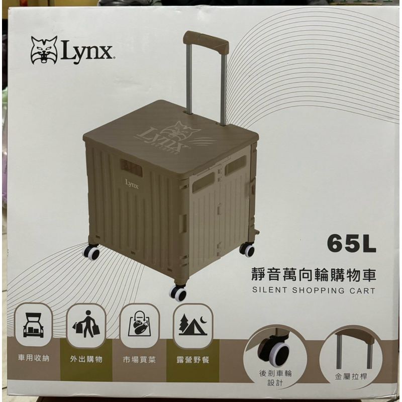 Lynx 65 L 奶茶色靜音萬向輪購物車，桃園後站婦女館、桃園車站、台北車站、板橋車站、楠梓車站