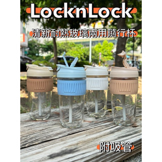 樂扣清新耐熱玻璃兩用隨行杯/500ml/奶茶色/奶油霜白/焦糖栗子棕/天空藍 蝦米斯小鋪✨有發票✨ 有現貨✨