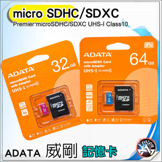威剛 ADATA microSDXC SDHC Premier UHS-I 32GB 64GB 128GB 記憶卡