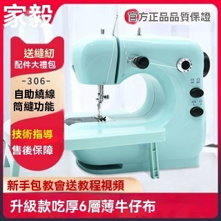 【臺灣出貨】新款家用迷你全自動多功能縫紉機 306A縫紉機家用電動小型迷你多功能 全自動手持吃厚微型縫紉機