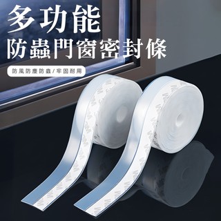 [高雄現貨] 門縫密封條 門縫條 門底密封條 窗戶密封條 密封條 門縫擋 門窗密封條 門縫膠條 3m背膠