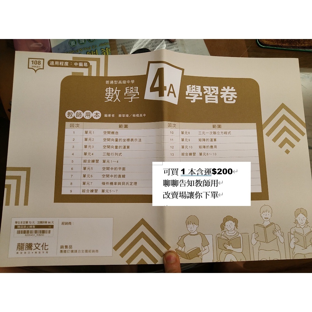只要買1份$200改賣場免運 高中數學4A學習卷 108課綱 全新現貨 13回 附詳解 學習卷 龍騰數學學習卷