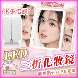 【6月限定買就送帆布手提袋】化妝鏡 led化妝鏡 三面化妝鏡 美妝鏡 折疊補光化妝鏡 三折鏡 宿舍桌面梳妝鏡