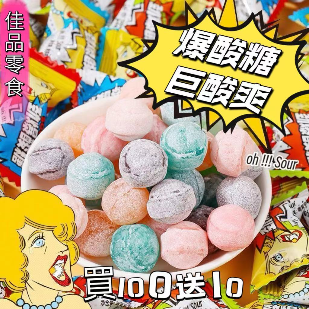 【佳品零食】買100送10 超级酸的糖 爆酸 糖果 硬糖 学生 提神 零食 整蛊 萬聖節惡搞 硬糖休閒零食 辦公室糖果