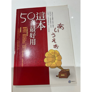 🇯🇵這本50音最好用五十音（附CD💿）
