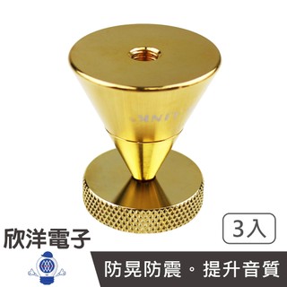 角錐 Silver Link 音響腳釘 銅鍍金 (3入1組) 喇叭角錐 音響腳墊 喇叭腳釘 避震腳釘 避震腳墊 金屬角錐