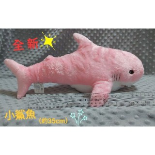 (✨️全新)-粉色鯊魚寶寶（娃娃玩偶）