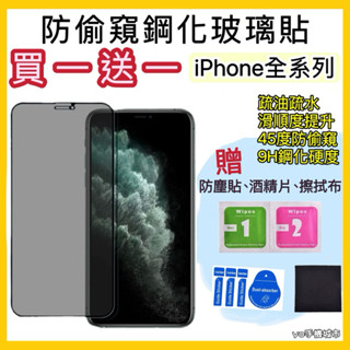 頂級防偷窺 滿版鋼化玻璃 iphone16E/15/14/13/12/11pro plus Max 手機保護貼