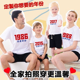 客製化衣服 全家服 情侶裝 年份衣服 全家福衣服 客製化t恤 棉質排汗衫 親子裝 團體服 班服 工作服 系服 情人節禮物