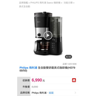 Philips 飛利浦 全自動雙研磨美式咖啡機(HD7900/50)