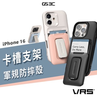 韓國 VRS 支架 軍規 防摔殼 iPhone 16 Pro Max/Plus 卡片 卡套收納 保護套 保護殼 手機殼