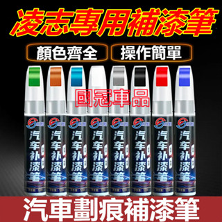 凌志補漆筆 汽車專用補漆筆 刮痕修復 多色烤漆筆修補工具 RX NX ES UX CT IS GS RZ RC LS