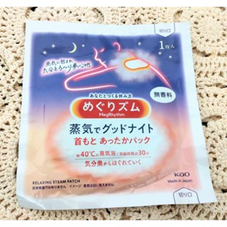全新 現貨😉日本製 一片20元❤️效期至2028年✌️Kao 花王 美舒律 溫感蒸氣頸肩貼 熱敷貼 暖宮貼 生理期