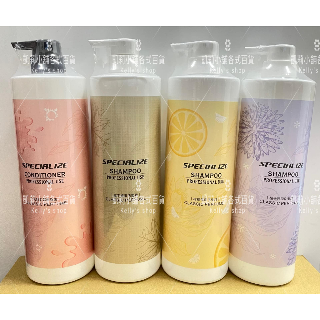 (現貨) KC0347 SPECIALIZE系列洗髮精及護髮素 1000ml