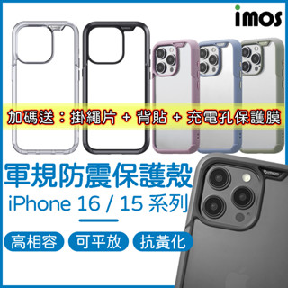 IMOS iPhone 保護殼 iPhone 16 15 plus pro max 軍規殼 支架手機殼 磁吸手機殼