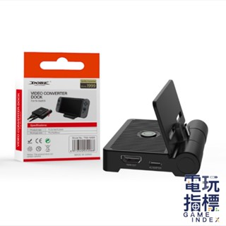 【電玩指標】十倍蝦幣 NS Switch DOBE 配件 TV DOCK 摺疊 電視轉換器 影像 轉換器 支架 隨時切換