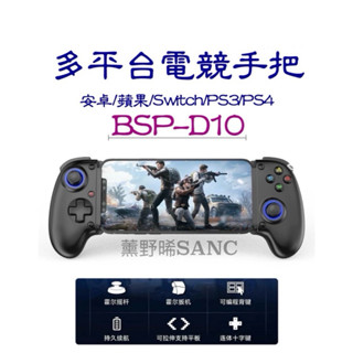 楓之谷Artale 全明星街球派對 安卓 IOS D10 手把 手機搖桿 絕區零 ps remote 晶核 巔峰極速