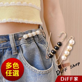 【DIFF】韓版收腰珍珠別針 收腰器 固定衣服 防走光扣針 仿珍珠胸針 飾品【N162】
