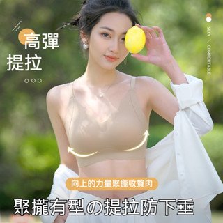 ✨提拉固定杯✨新款提拉固定杯內衣 無痕內衣 無鋼圈內衣 透氣內衣 運動內衣 大尺碼內衣 睡眠內衣 小胸聚攏 集中內衣