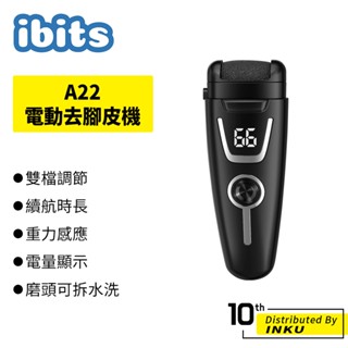 ibits A22 電動去腳皮機 充電式修腳器 二檔調節 自動去死皮角質 可水洗 USB充電