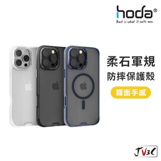 hoda 柔石軍規防摔保護殼 適用 iPhone 16 Pro Max 16 Plus i15 Pro 手機殼 防摔殼