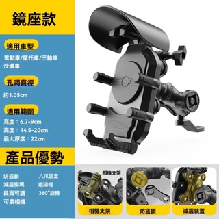 🔥現貨當天出還免運臺灣出貨🔥 八爪減震防盜 機車手機架 手機支架 摩托車手機架 手機架遮陽 減震手機架 防水手機架 八