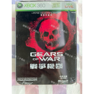 XBOX 360 戰爭機器 1 鐵盒收藏版 中英合版 Gears Of War (ONE相容) XBOX360