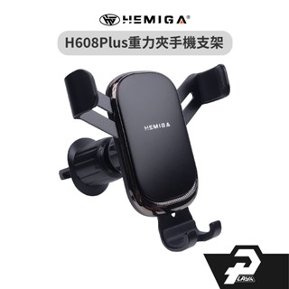 HEMIGA 出風口 汽車手機架 重力聯動 創新結構 車用手機架 H608Plus 通用型