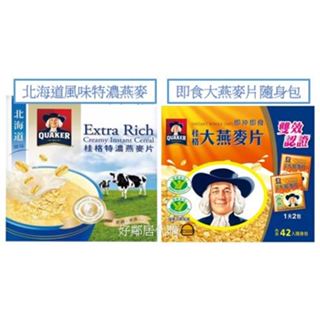 好市多 桂格 北海道風味特濃燕麥 即食大燕麥片隨身包 北海道麥片 鮮奶麥片 奶粉 麥片 北海道燕麥片 燕麥 小包裝