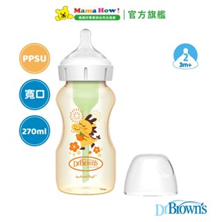 美國【Dr.Brown's布朗博士】防脹氣PPSU寬口奶瓶270ml-龍年限量款 媽媽好婦幼用品連鎖