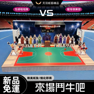 ️ ❗️現貨速出❗️《天羽》🌟精緻紙紮/籃球場/啦啦隊/燒化即得/祭奠送禮/清明祭祖/往生用品