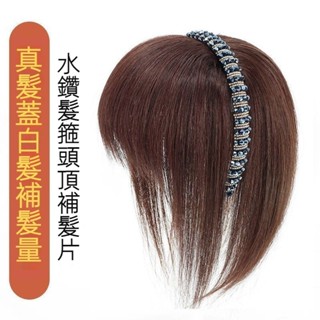 Phaeton🥇假髮髮箍劉海一體女 補髮塊 真髮頭箍 增髮量自然前額頭頂遮白髮髮片 透氣 網紅髮型 蓬鬆 假頭髮 逼真