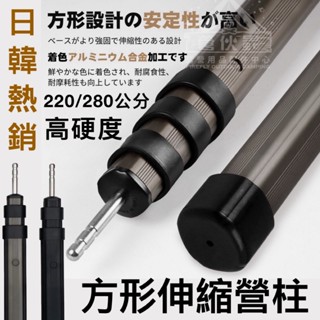 【營夥蟲1677】方形伸縮營柱 戰術方管營柱 伸縮營柱 天幕營柱 帳篷營柱 前庭柱 6061鋁合金 營柱天幕桿