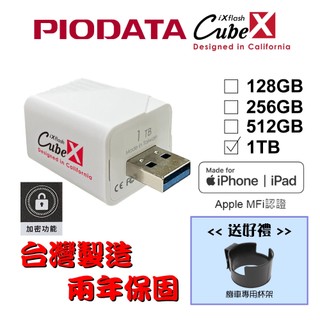 【送機車杯架】台灣製造1TB-PIODATA iXflash Cube 備份酷寶 充電即備份 Type-A