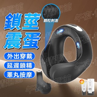 蛋蛋環 震動鎖精環 睪丸按摩環 蛋蛋套 延時環 陰莖套環 老二環 夫妻共震環 外出穿戴環 自慰器男 男用跳蛋