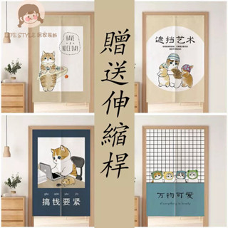 【贈送伸縮桿 】可愛卡通貓咪門簾 免打孔魔鬼氈門簾 簾子布簾 遮醜簾 遮擋簾 隔斷簾 半簾 短簾 隔簾 遮光門簾