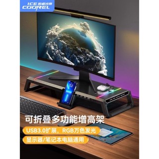 酷睿冰尊 螢幕增高架 RGB燈 電競房配備