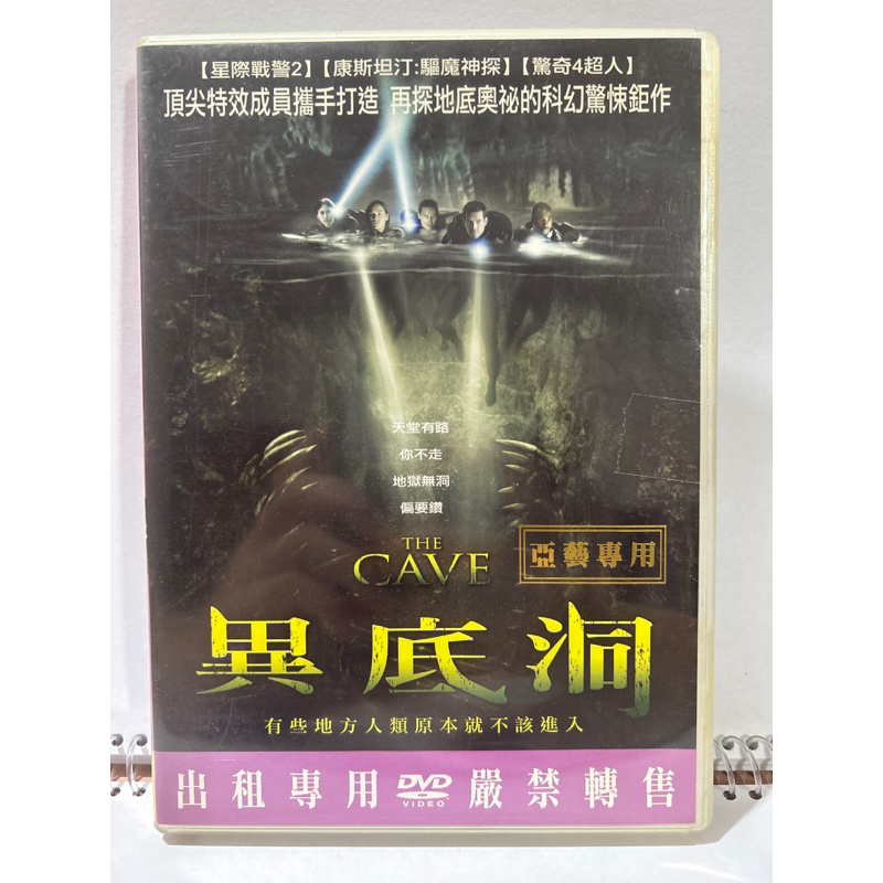 二手 正版 DVD 異底洞 驚悚 恐怖片 非 VCD 藍光