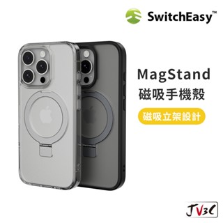 Switcheasy MagStand 磁吸立架手機殼 適用iPhone 16 Pro Max 16 i15 Plus