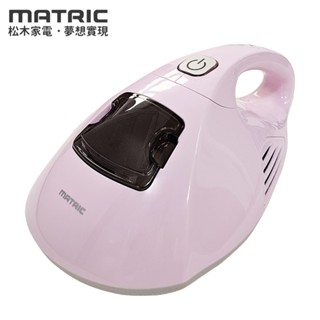 【松木家電 MATRIC】UV熱風除蟎機 MS-VC3211D 殺蟎、UV-C殺菌、熱風烘被一次搞定 塵蟎機 除蹣機